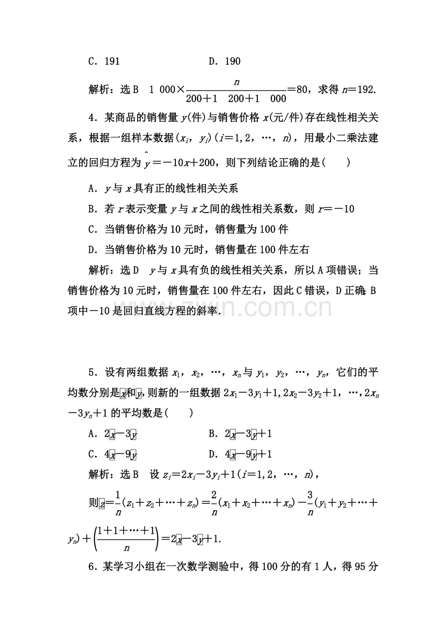 2017-2018学年高一数学上册阶段质量检测2.doc_第2页