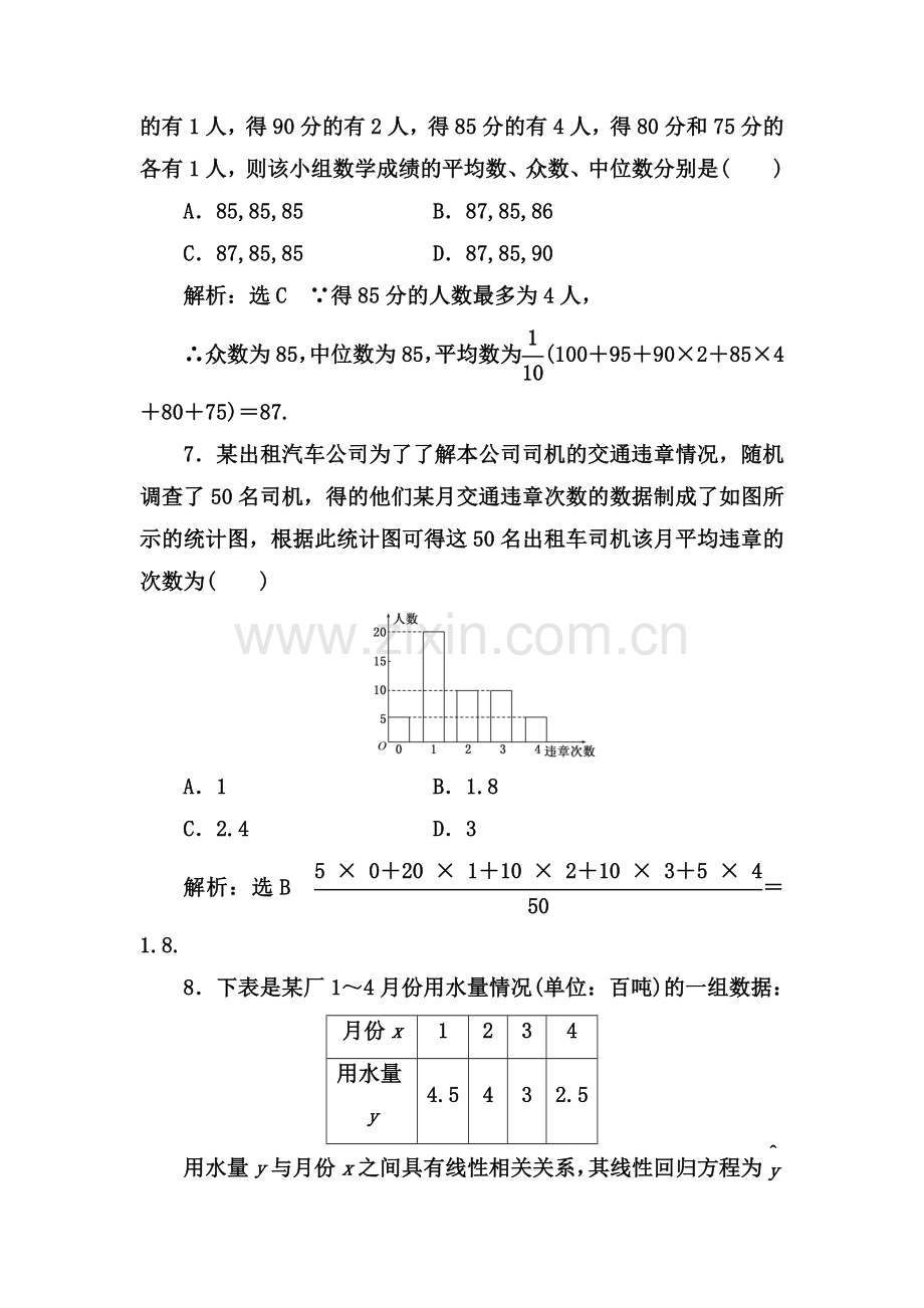 2017-2018学年高一数学上册阶段质量检测2.doc_第3页