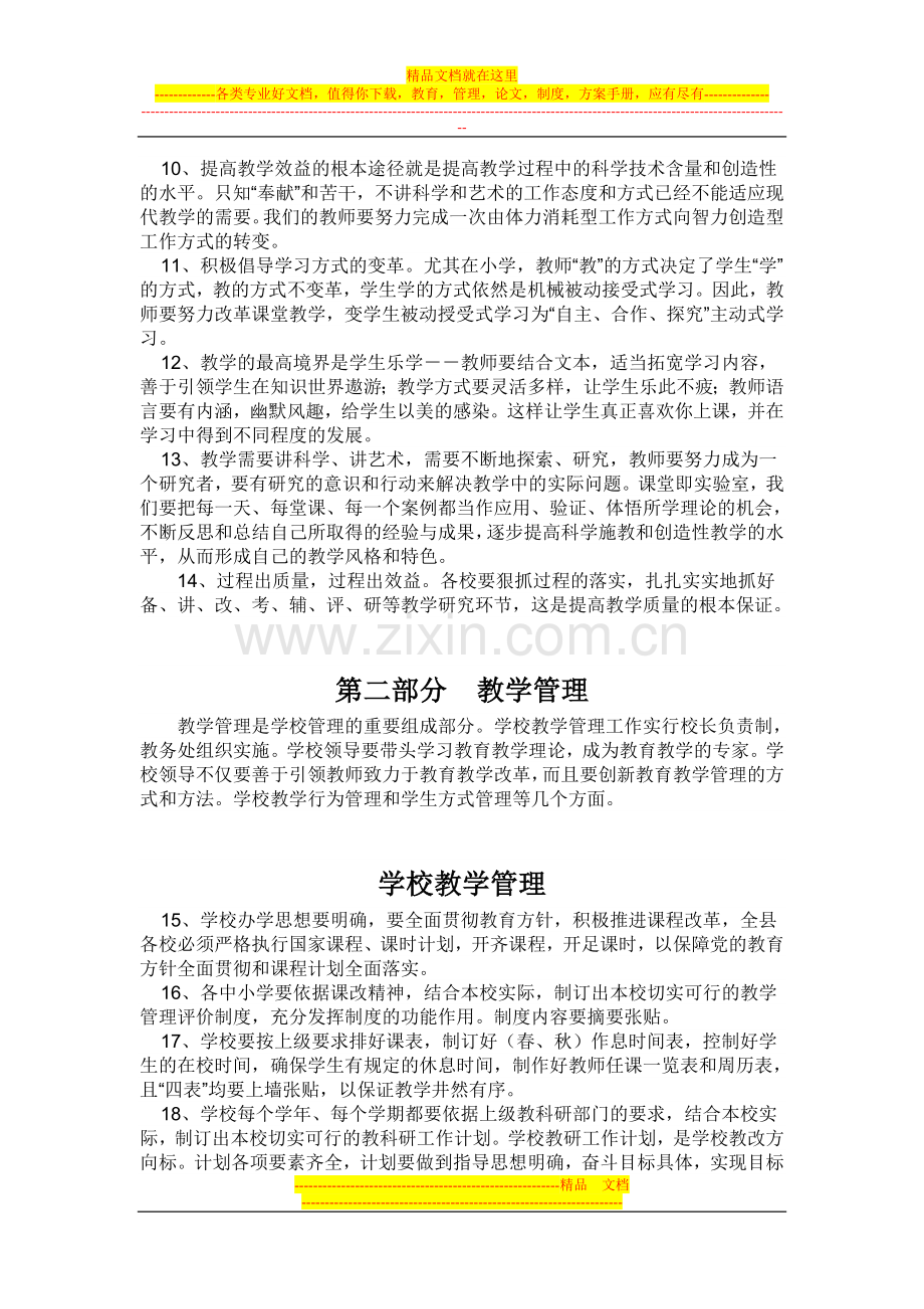 蕲春县中小学常规教学管理细则.doc_第2页