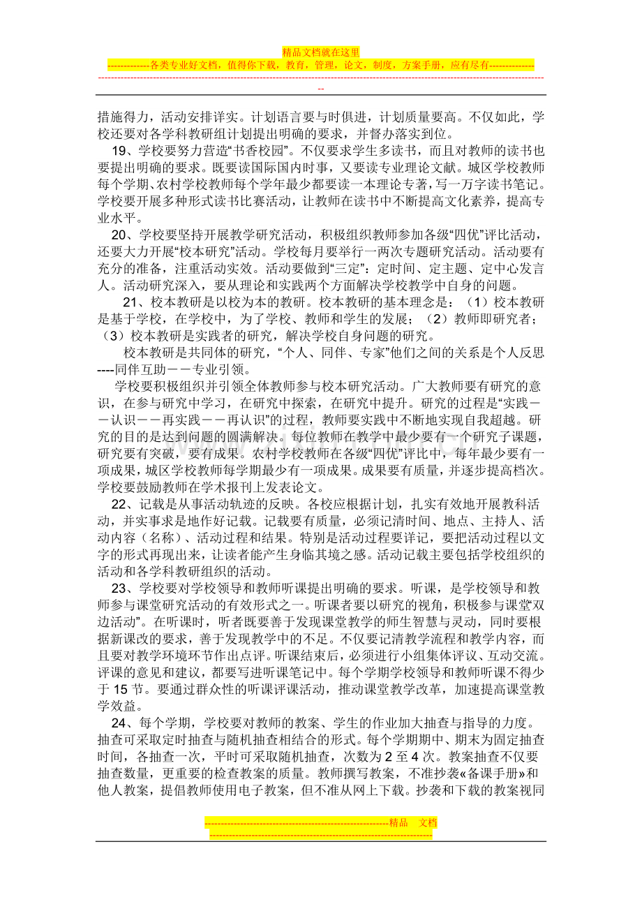 蕲春县中小学常规教学管理细则.doc_第3页