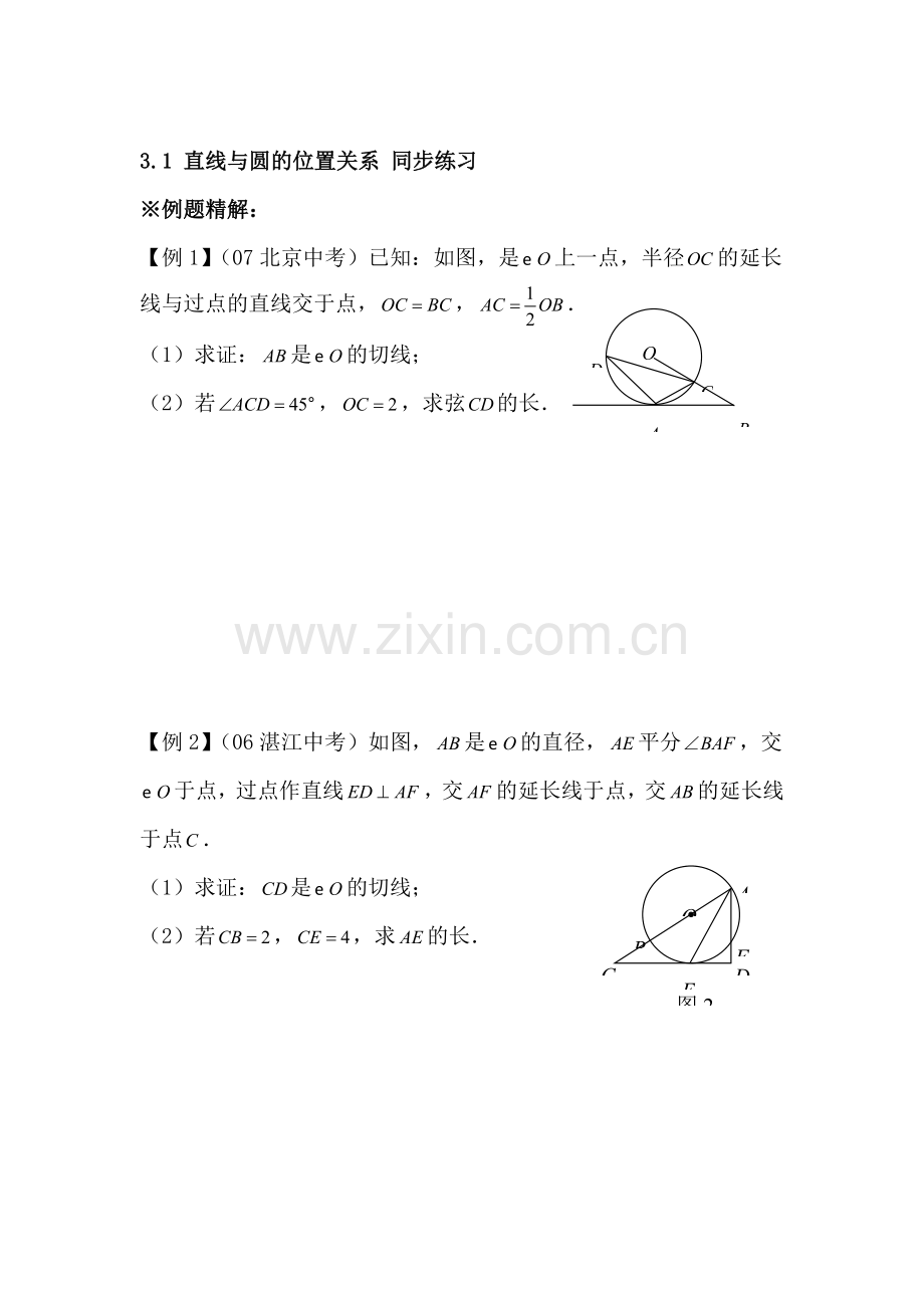 九年级数学直线与圆的位置关系同步练习.doc_第1页