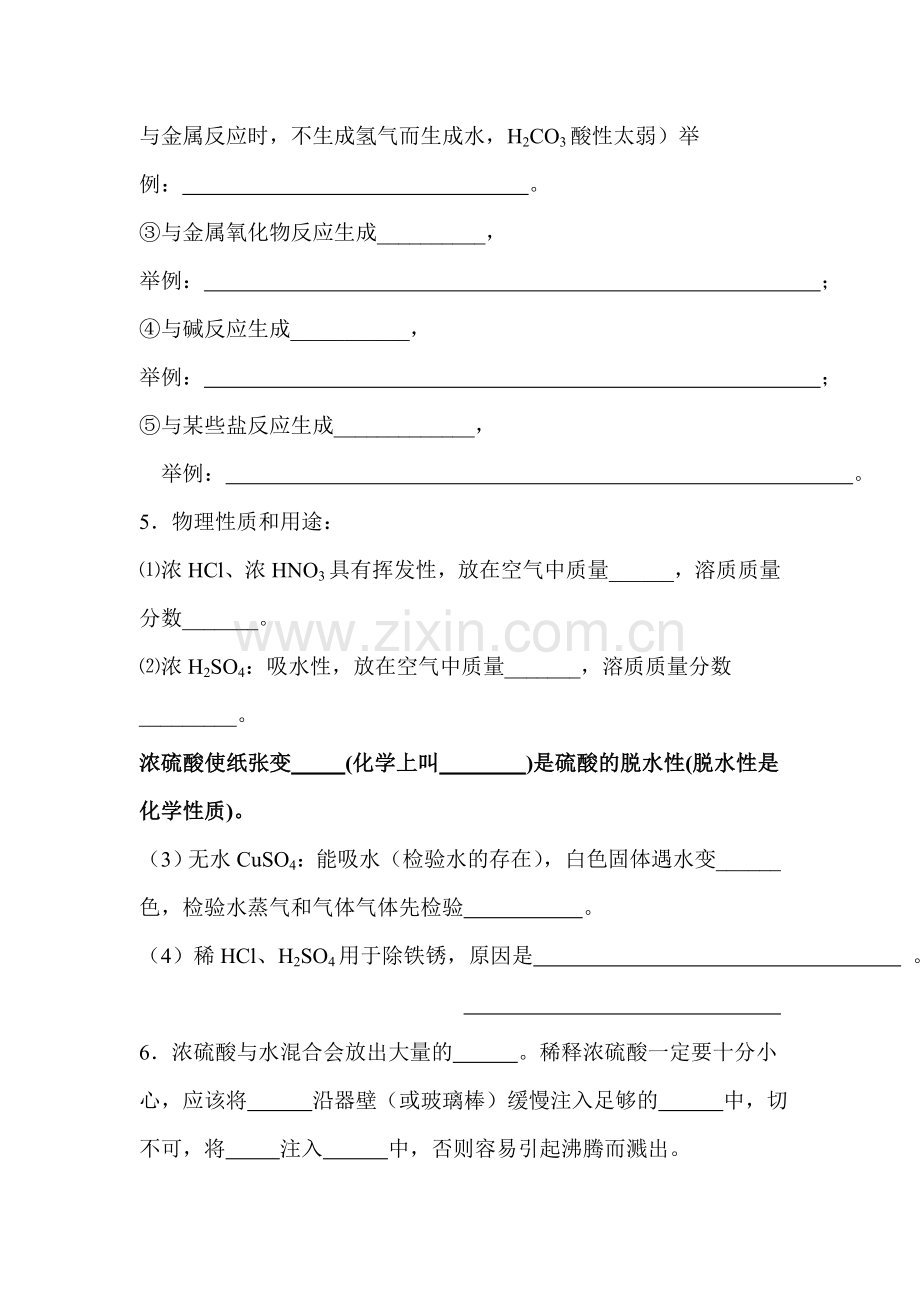 生活中常见的化合物练习题.doc_第2页