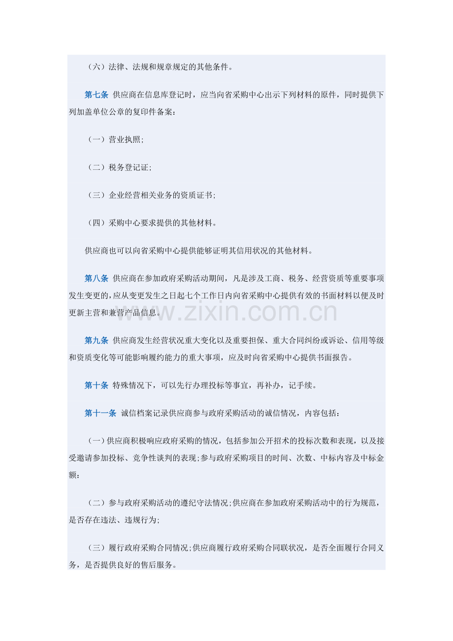 青海省政府采购供应商诚信管理暂行办法.doc_第2页