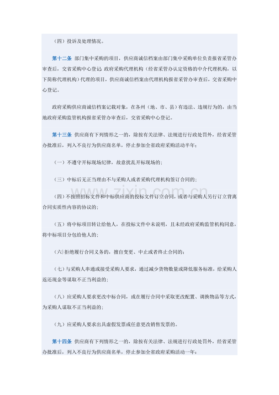 青海省政府采购供应商诚信管理暂行办法.doc_第3页