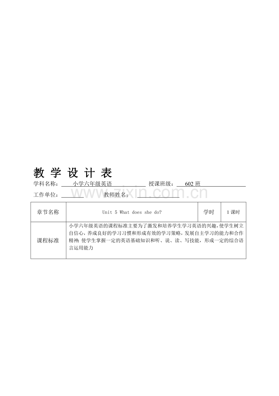 小学英语unit5教学设计方案.doc_第1页