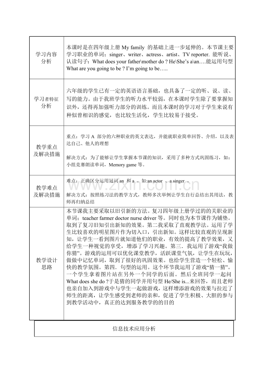 小学英语unit5教学设计方案.doc_第3页