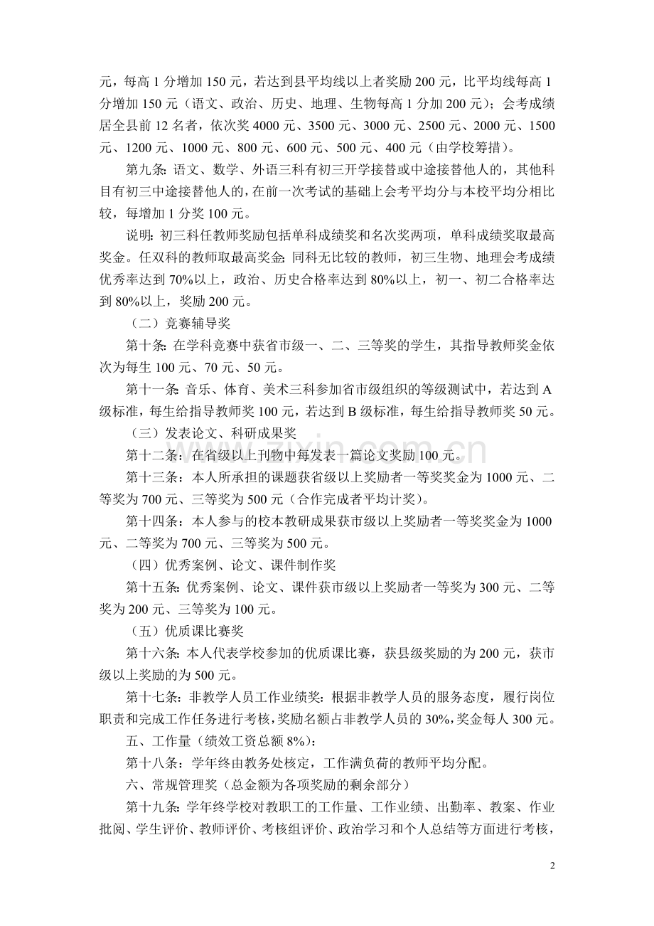 环县三中教职工绩效考核及工资分配试行方案.doc_第2页