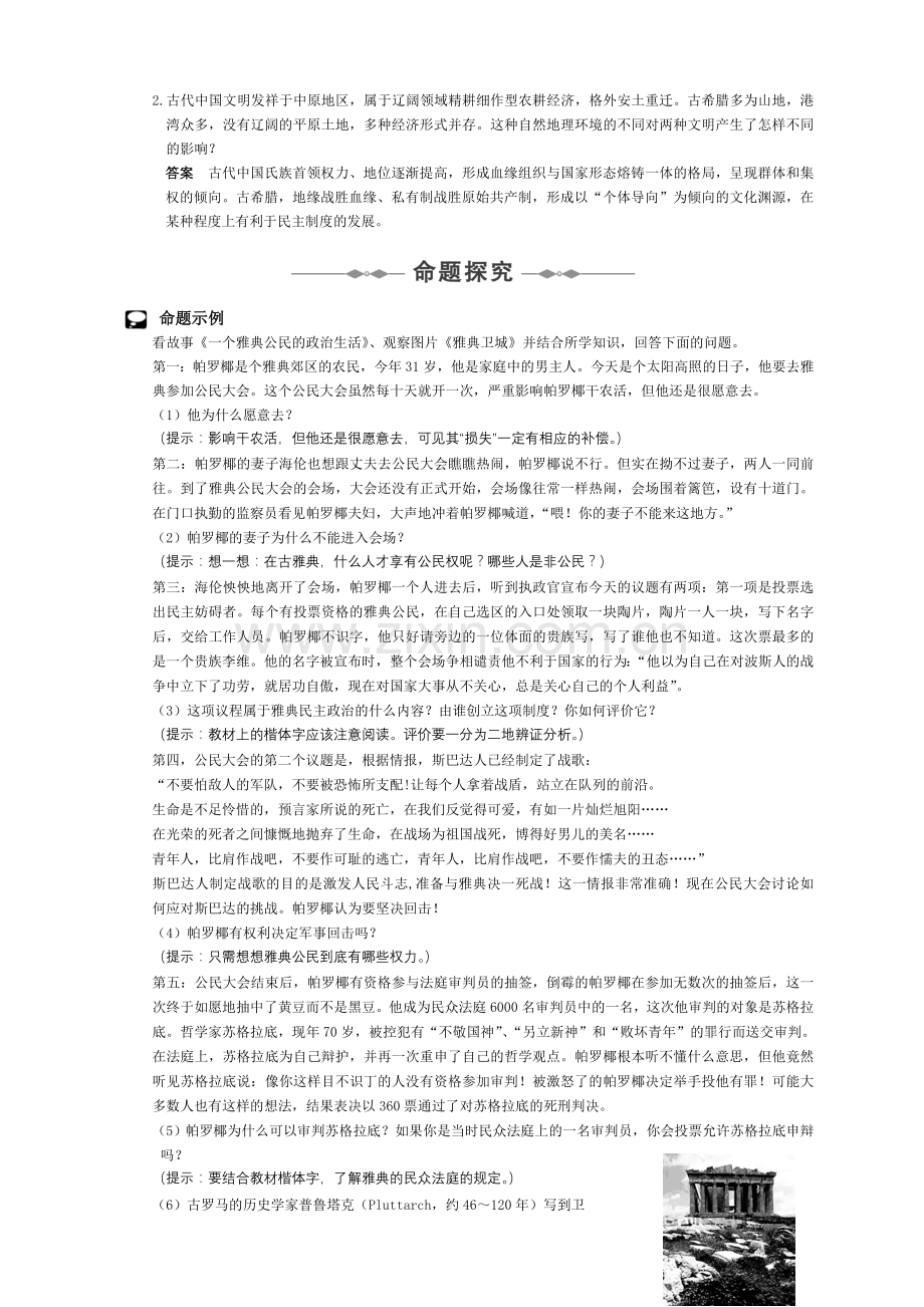 必修一-第二单元-古希腊和古罗马的政治制度.doc_第2页