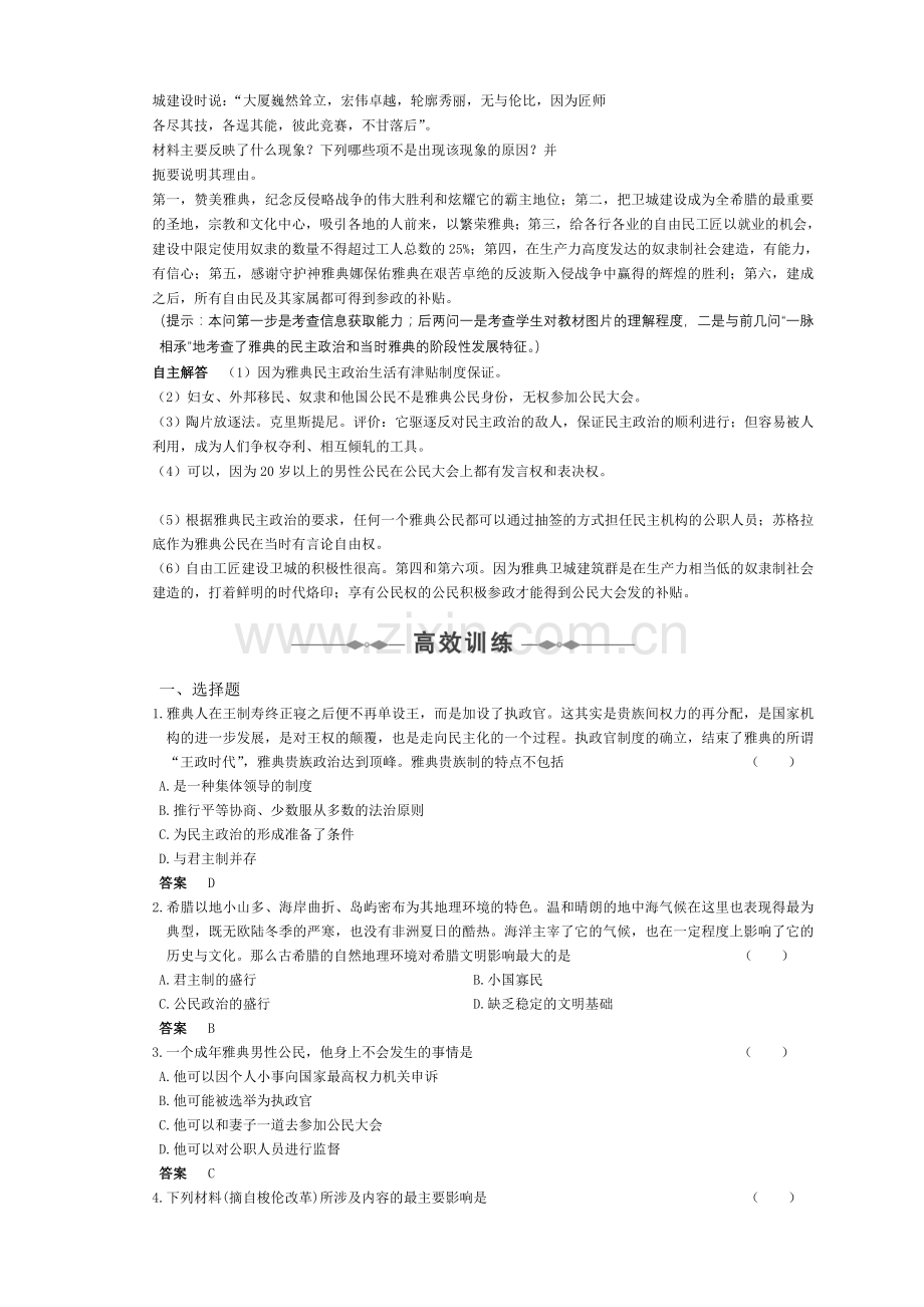 必修一-第二单元-古希腊和古罗马的政治制度.doc_第3页