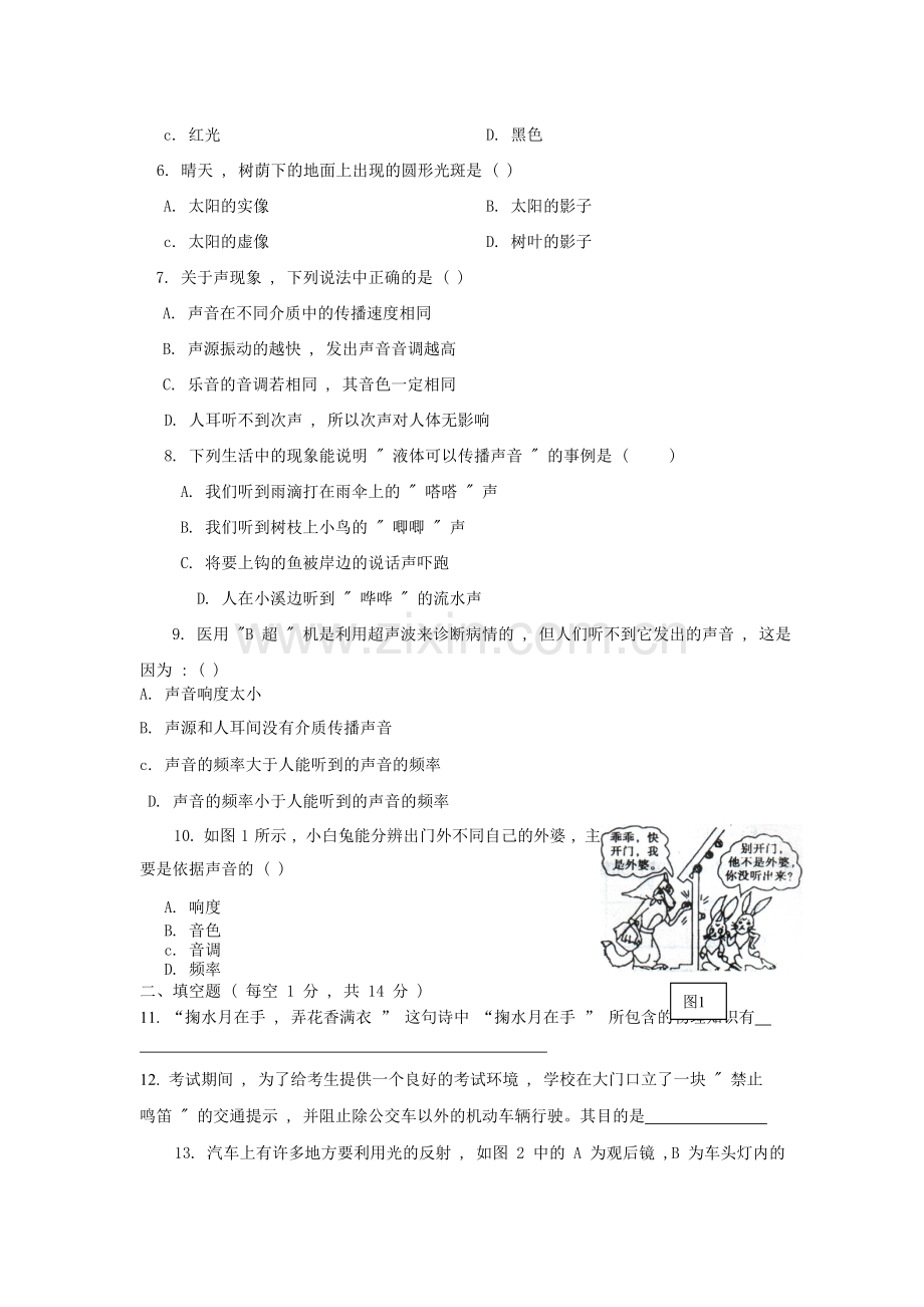 第一学期八年级物理期中考试.doc_第2页