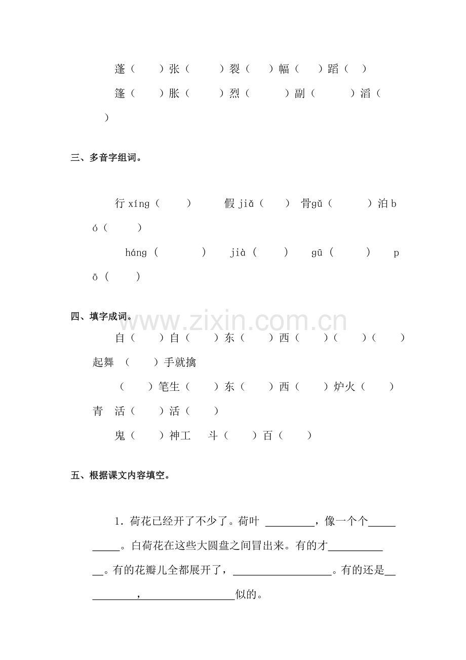 三年级语文上册单元调研检测试题40.doc_第2页