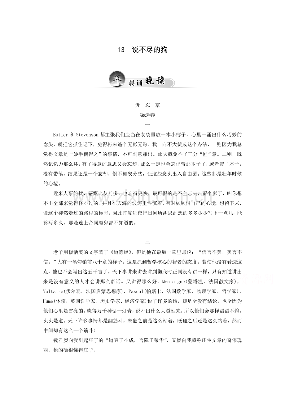 高一语文下册课时双基限时训练14.doc_第1页