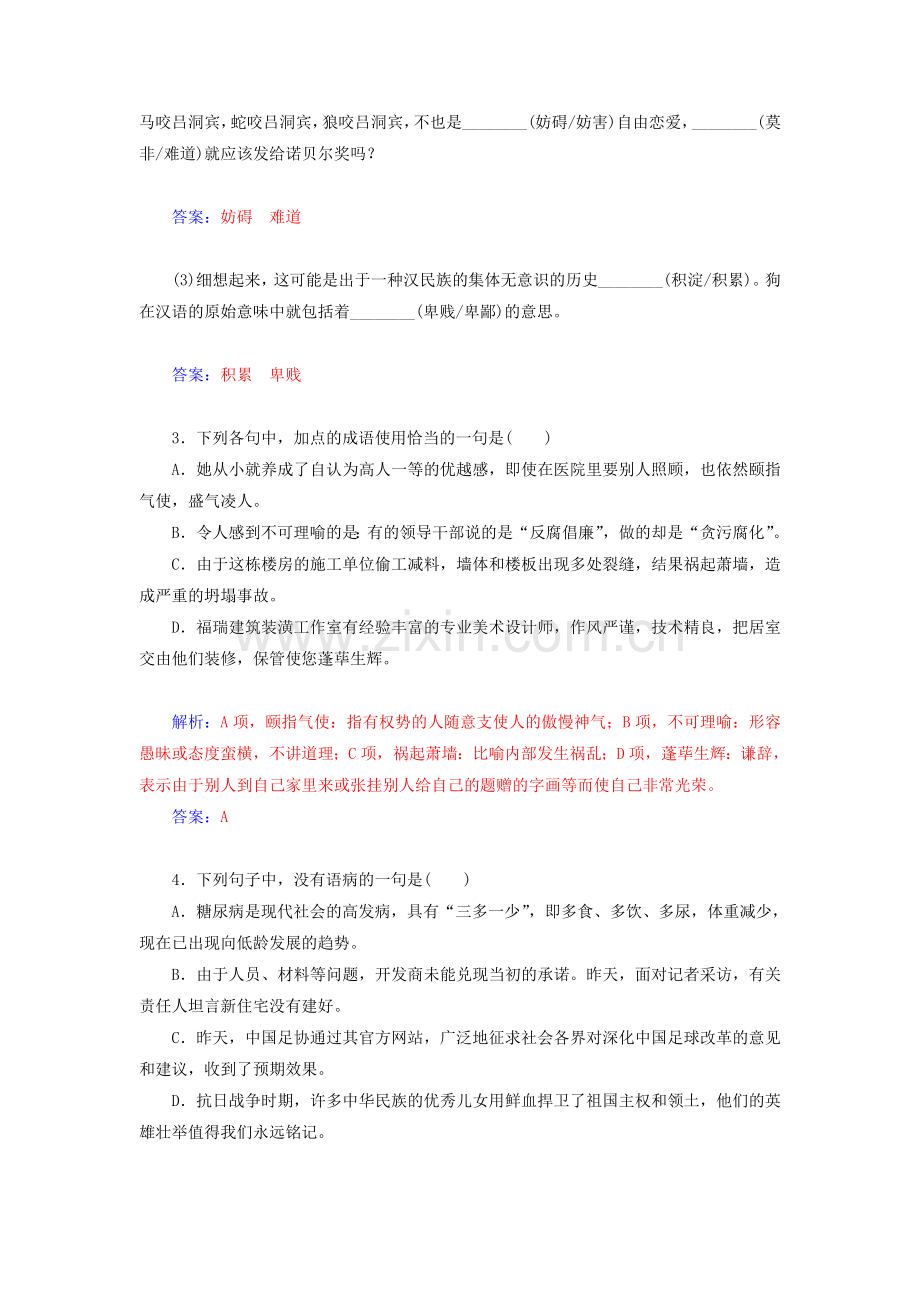 高一语文下册课时双基限时训练14.doc_第3页