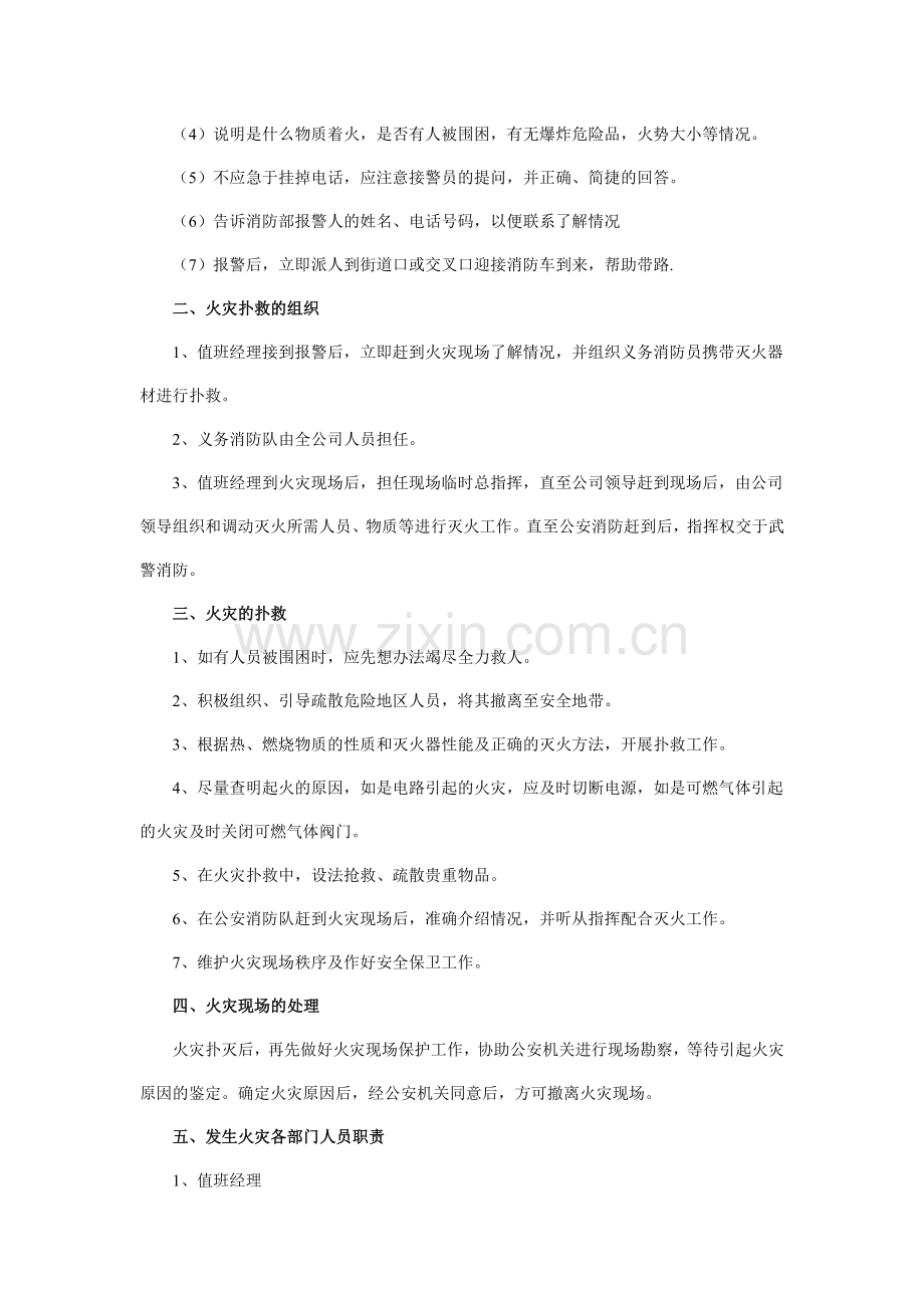 消防演习培训计划.doc_第2页