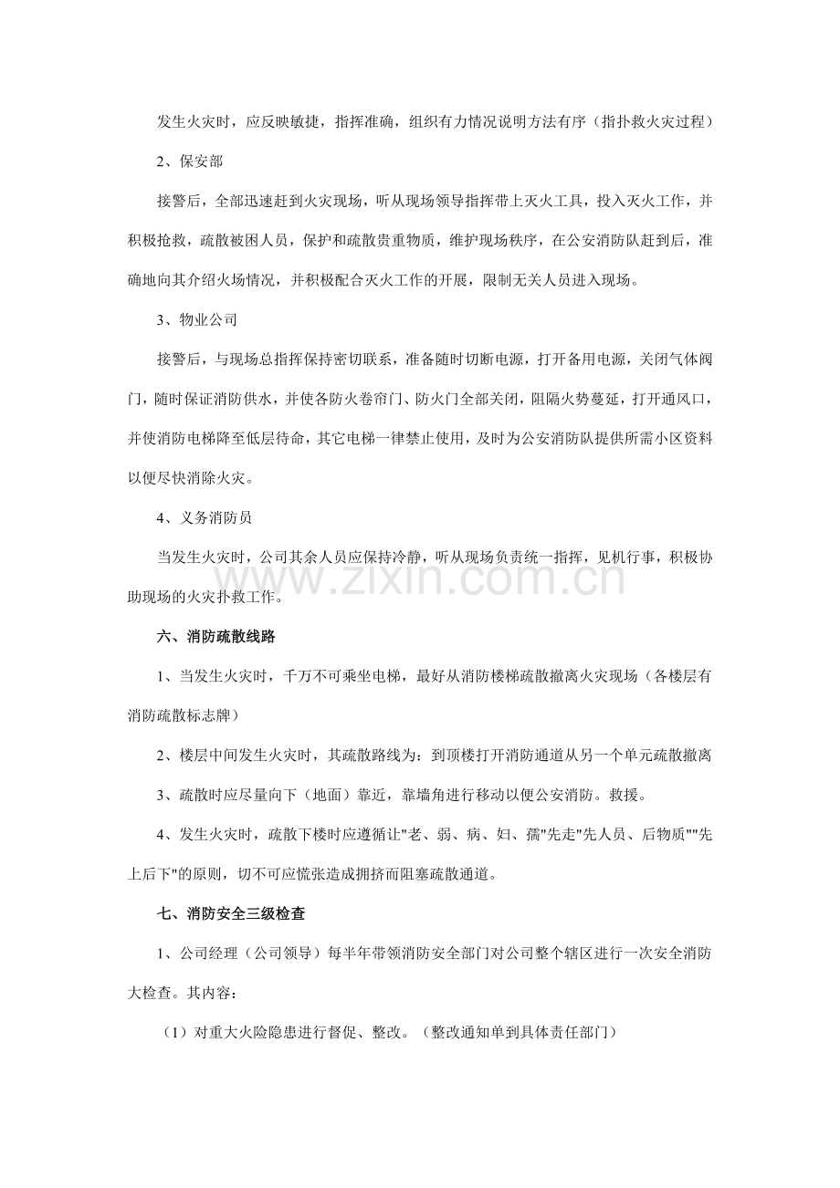 消防演习培训计划.doc_第3页