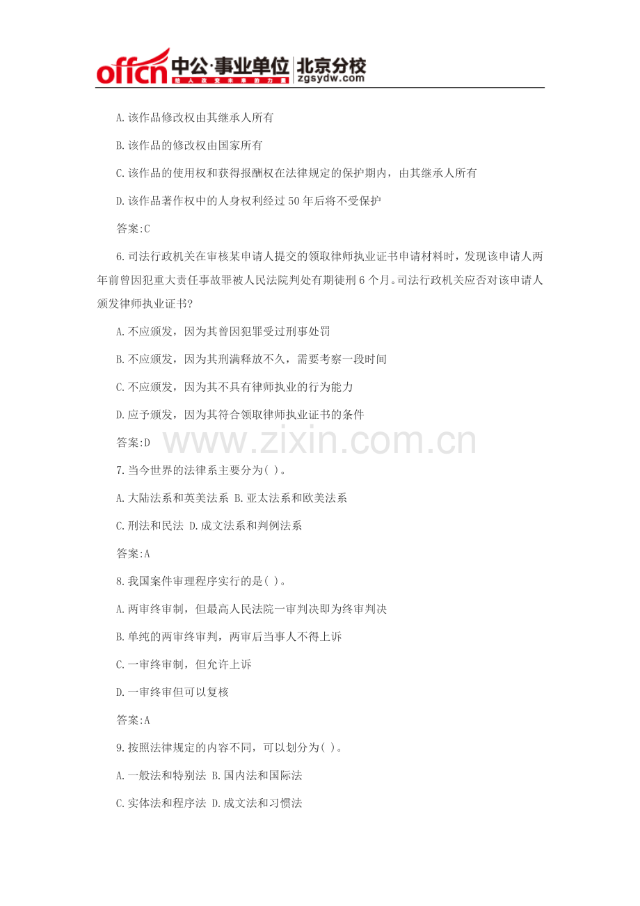 2014年事业单位考试公共基础知识复习资料：法律常识积累.doc_第2页