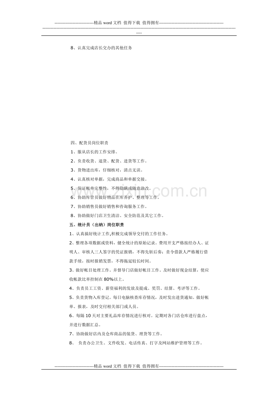 博萃商务礼品公司岗位工作职责.doc_第2页