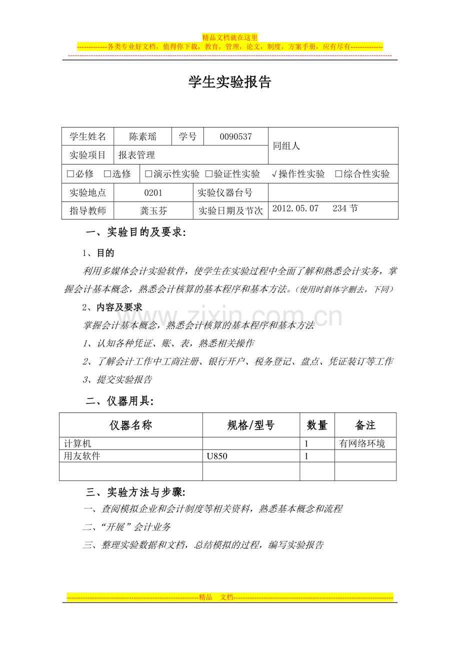 实验三-报表管理-实验报告模板.doc_第2页