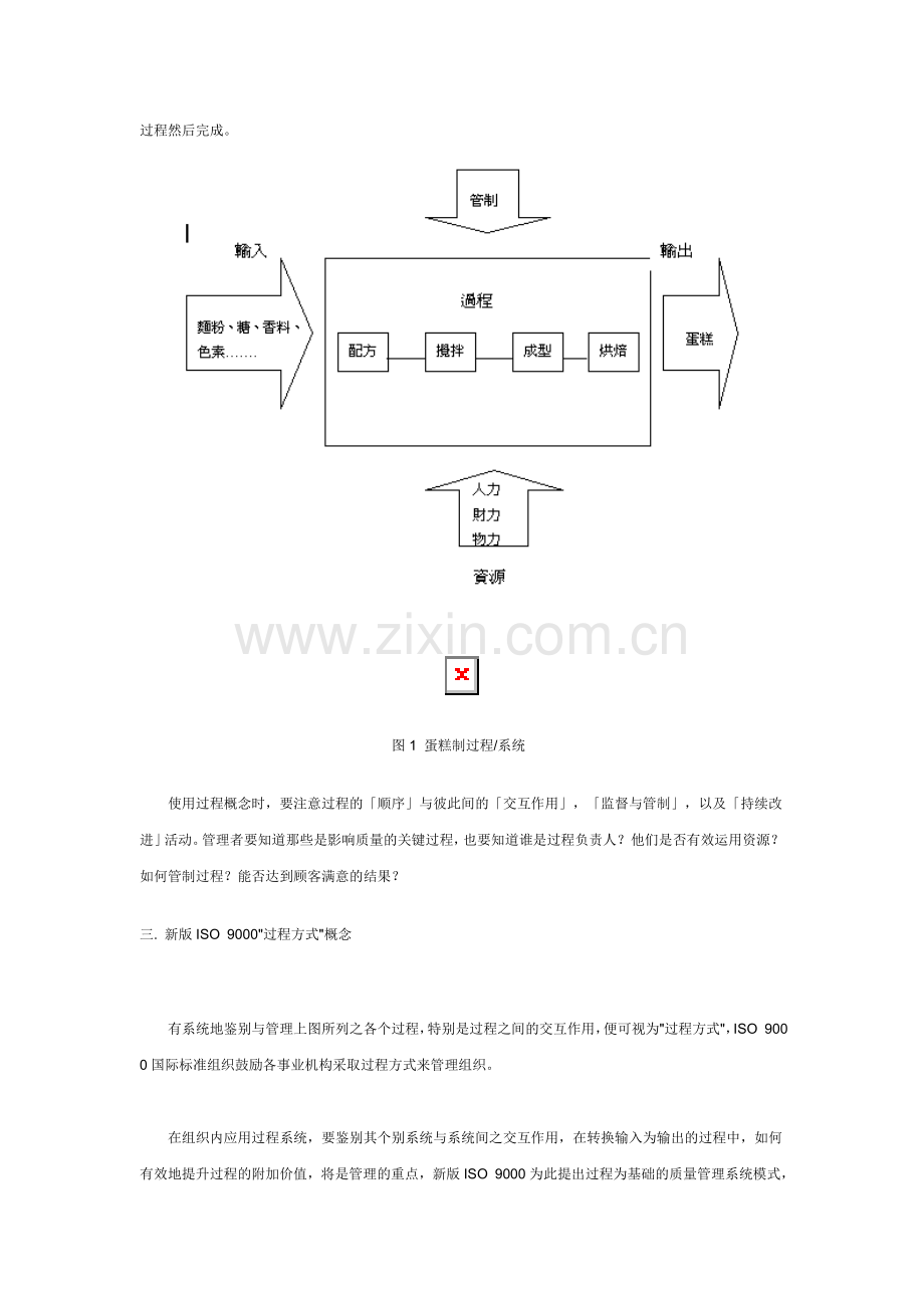 过程管理的认识与应用.doc_第3页