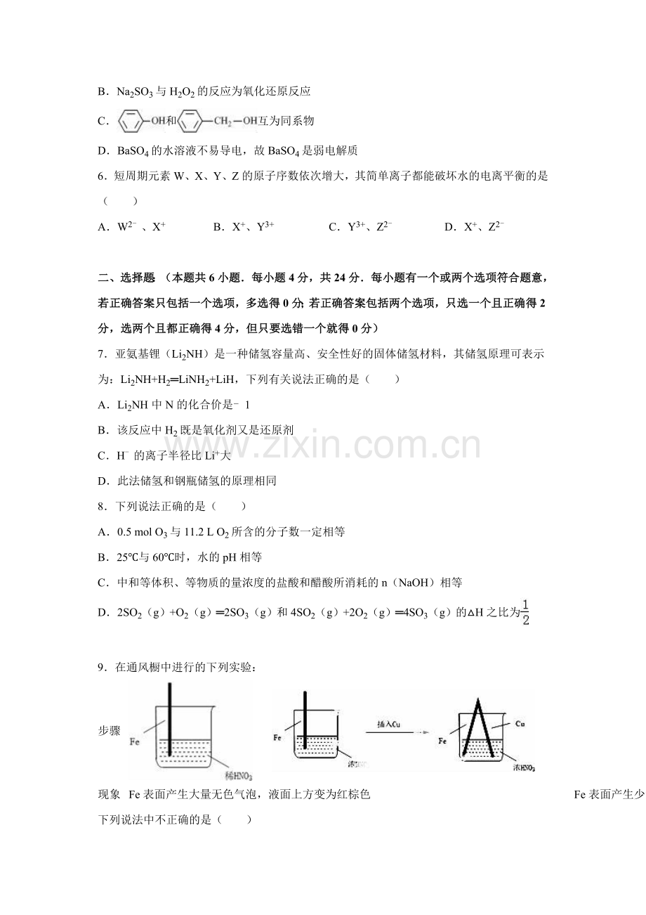 海南省2016届高三化学下册第二次模拟试题.doc_第2页