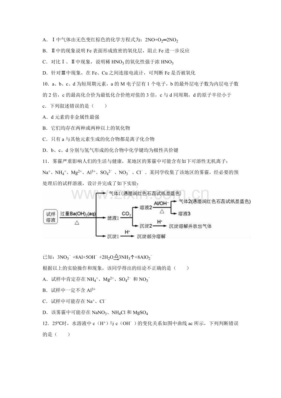 海南省2016届高三化学下册第二次模拟试题.doc_第3页