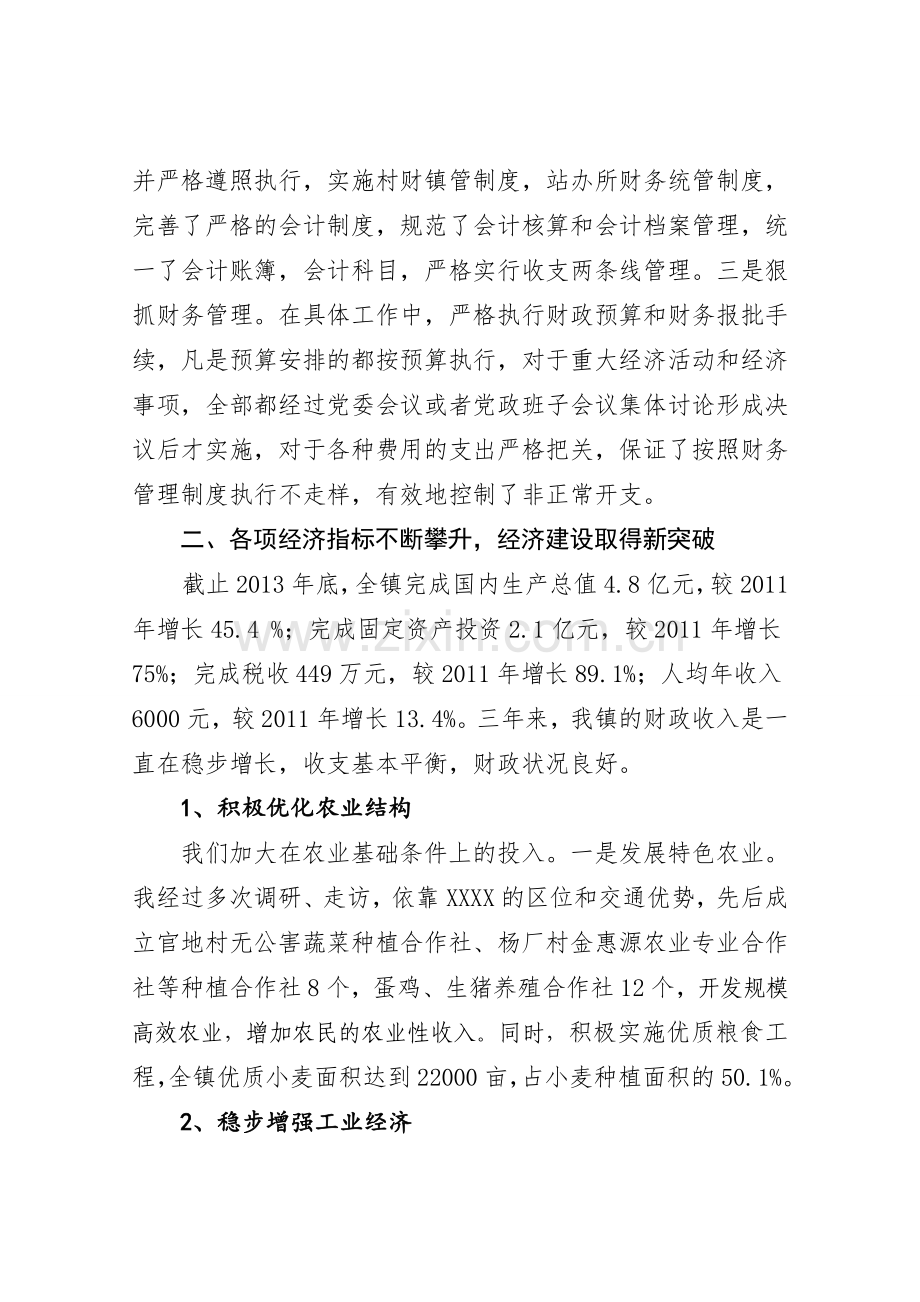 XXX任期经济责任审计述职报告.doc_第2页