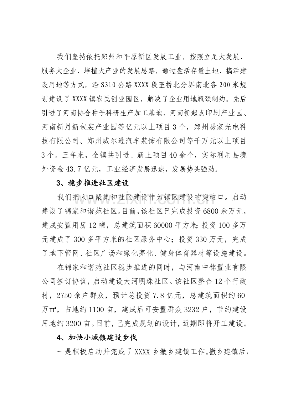 XXX任期经济责任审计述职报告.doc_第3页