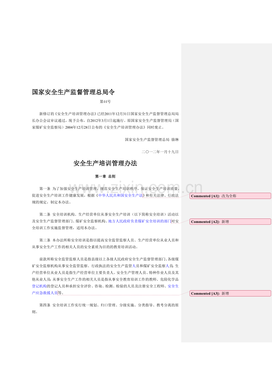 安全生产培训管理办法【标注版】.doc_第1页