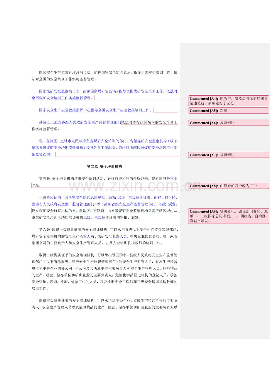 安全生产培训管理办法【标注版】.doc_第2页