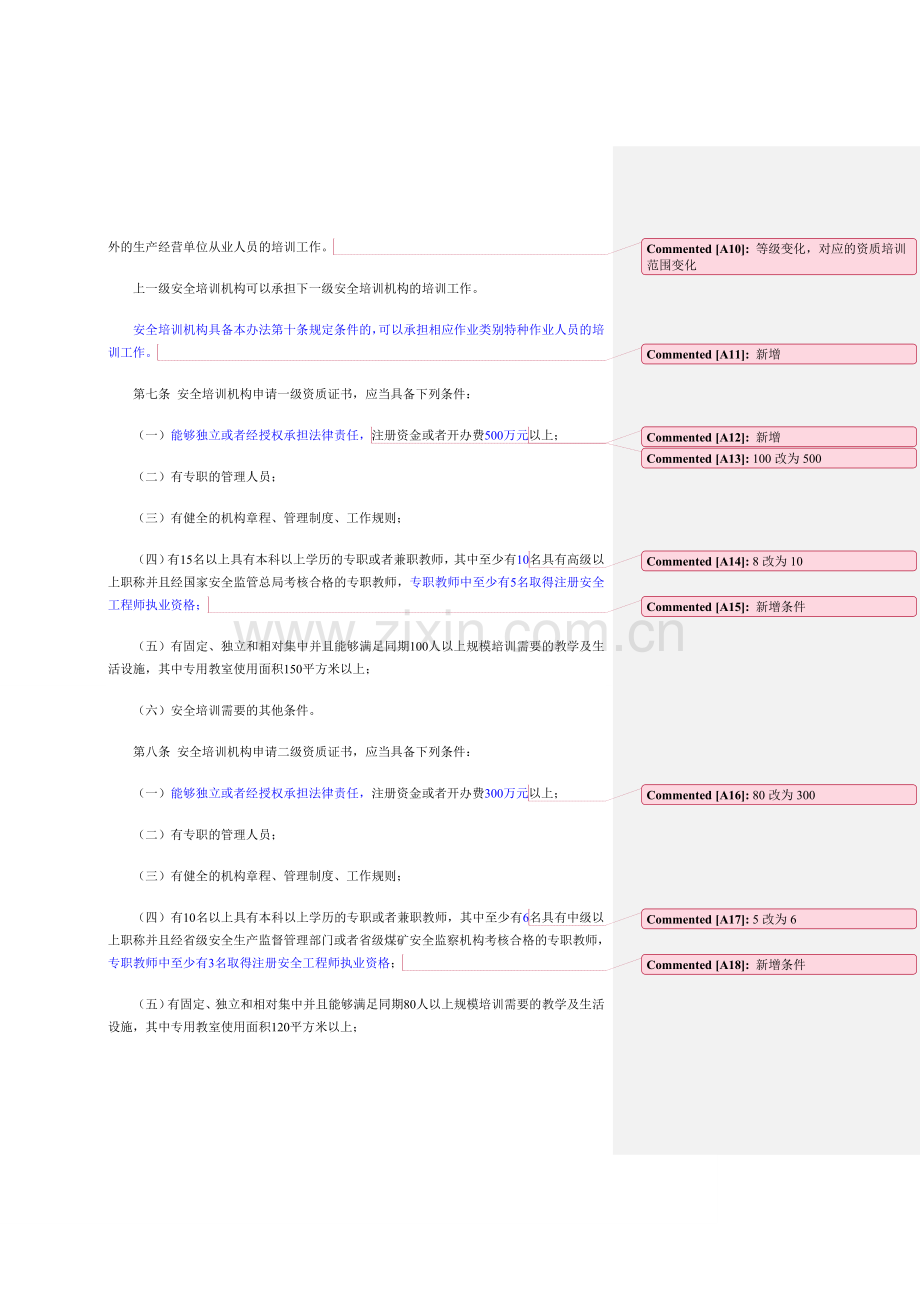 安全生产培训管理办法【标注版】.doc_第3页