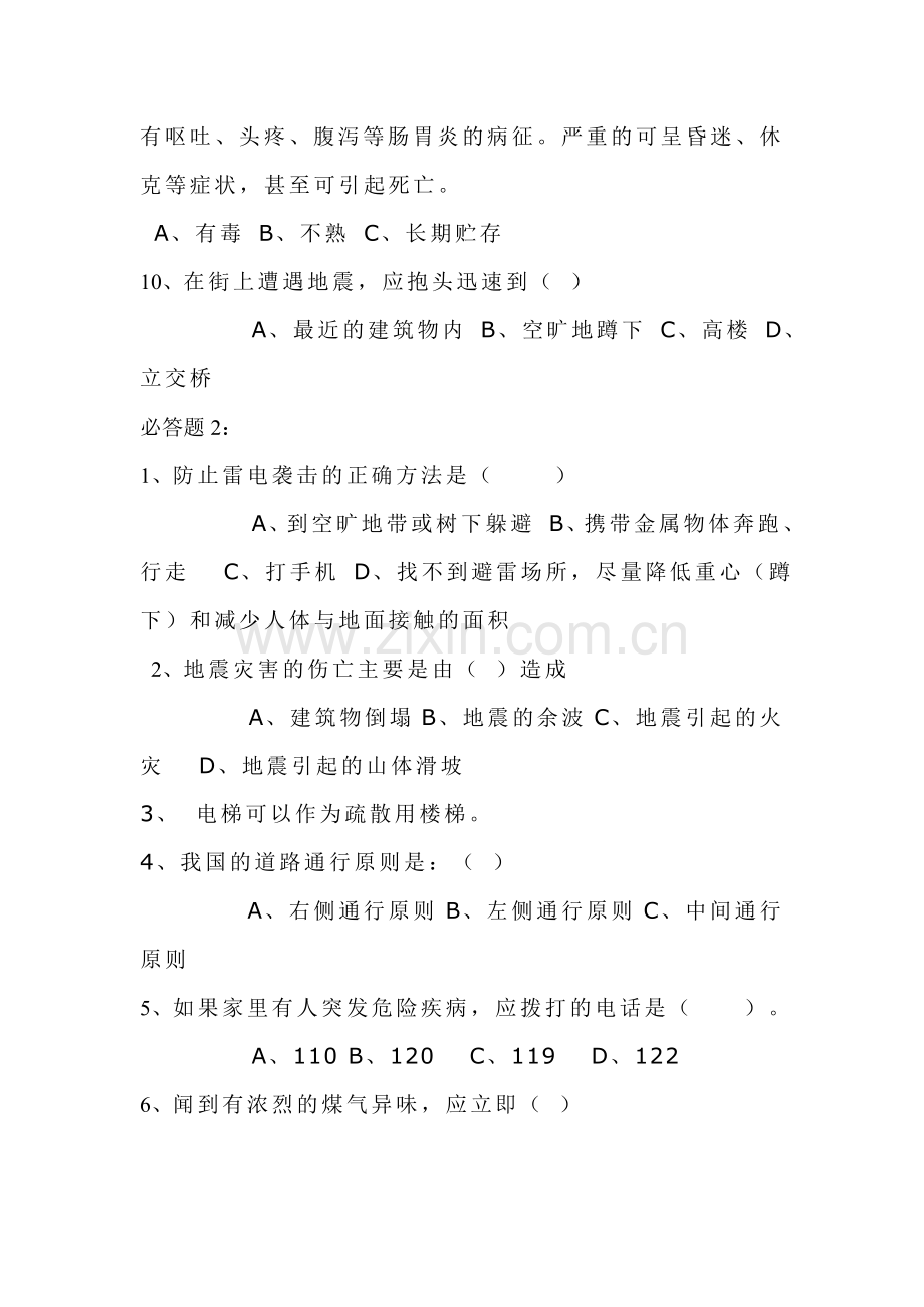 安全知识竞答比赛.doc_第3页