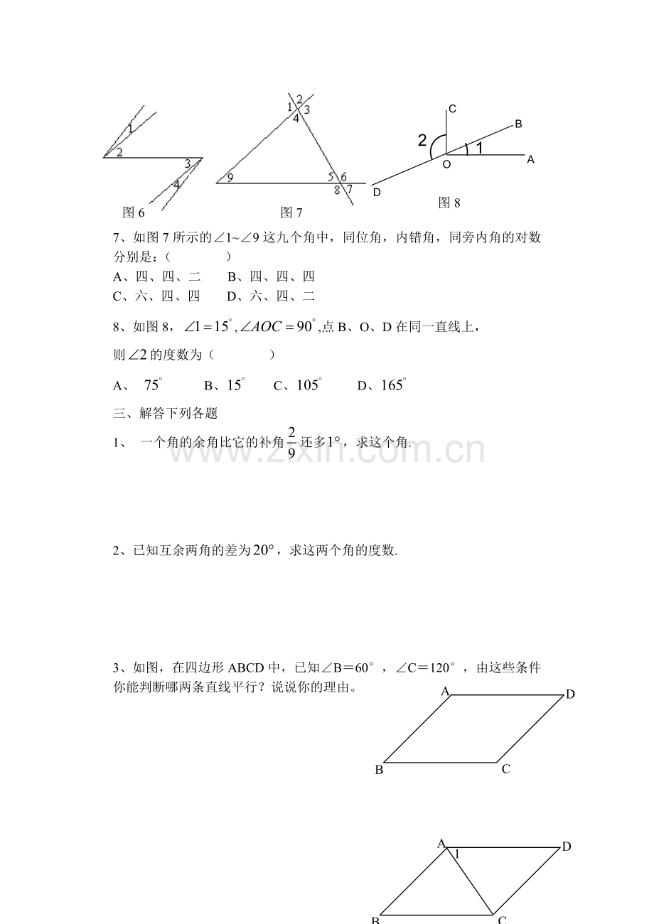 初一数学下能力测试题(六).doc_第3页