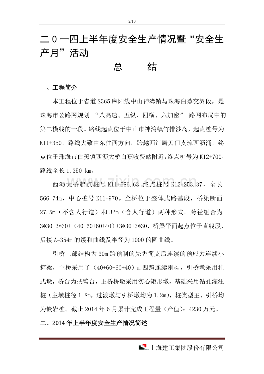 2014度上半年度暨安全生产月活动总结-(1).doc_第2页