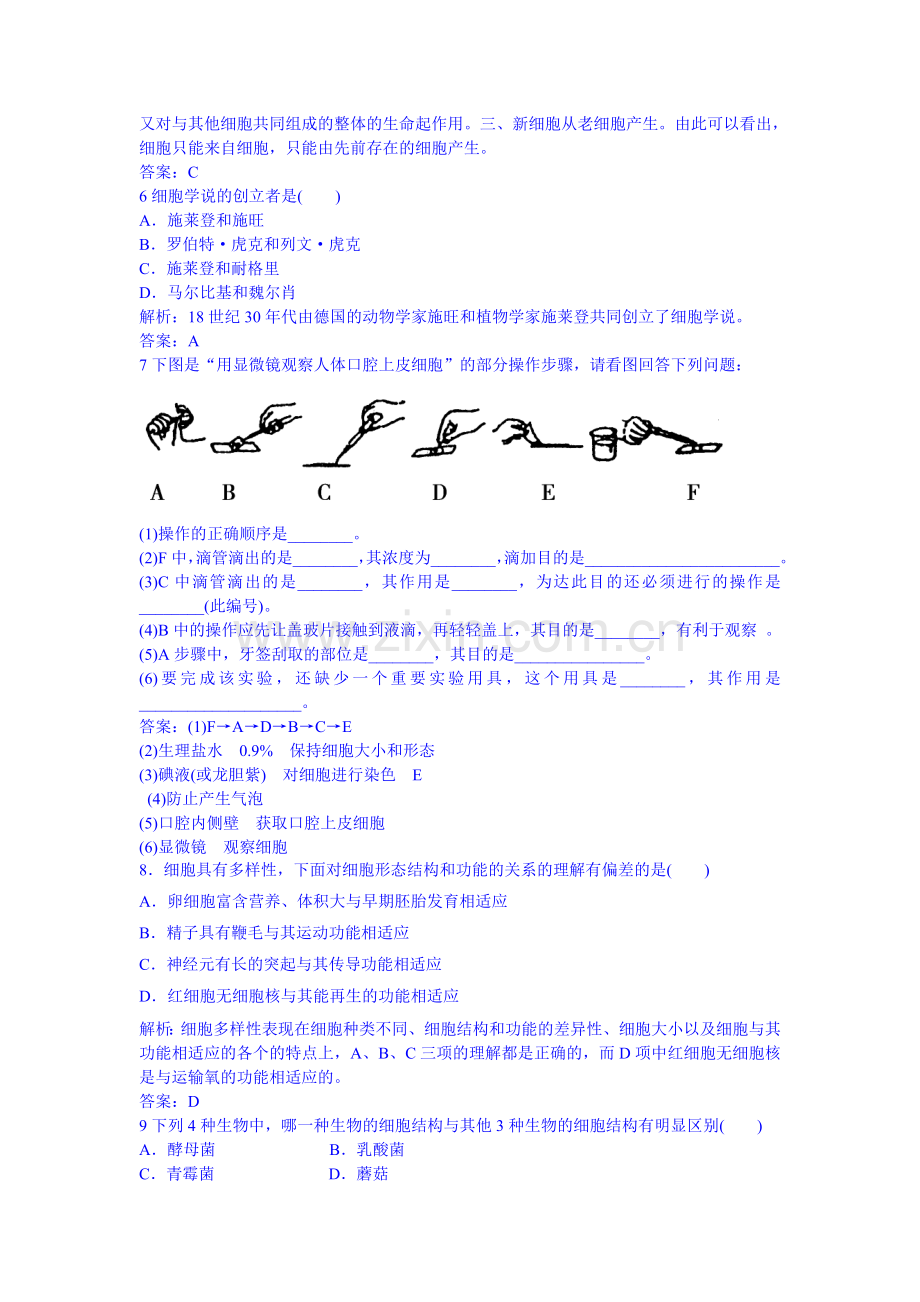 高二生物下册课时综合检测题38.doc_第2页