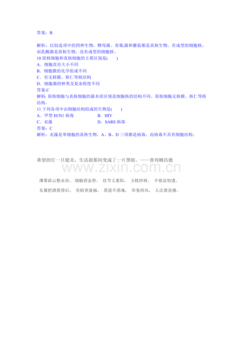 高二生物下册课时综合检测题38.doc_第3页