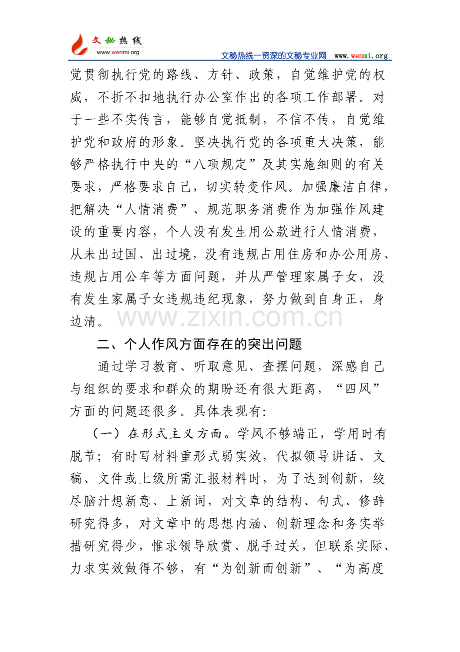 严格党内生活-严守党的纪律-深化作风建设个人对照检查材料.doc_第2页