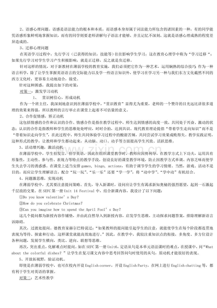 b6英语新教材在薄弱学校教学使用中的困惑与对策-人教版.doc_第2页