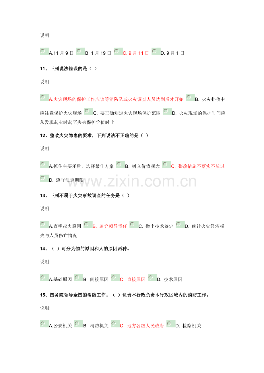 消防责任人考试题库之消防安全管理.doc_第3页