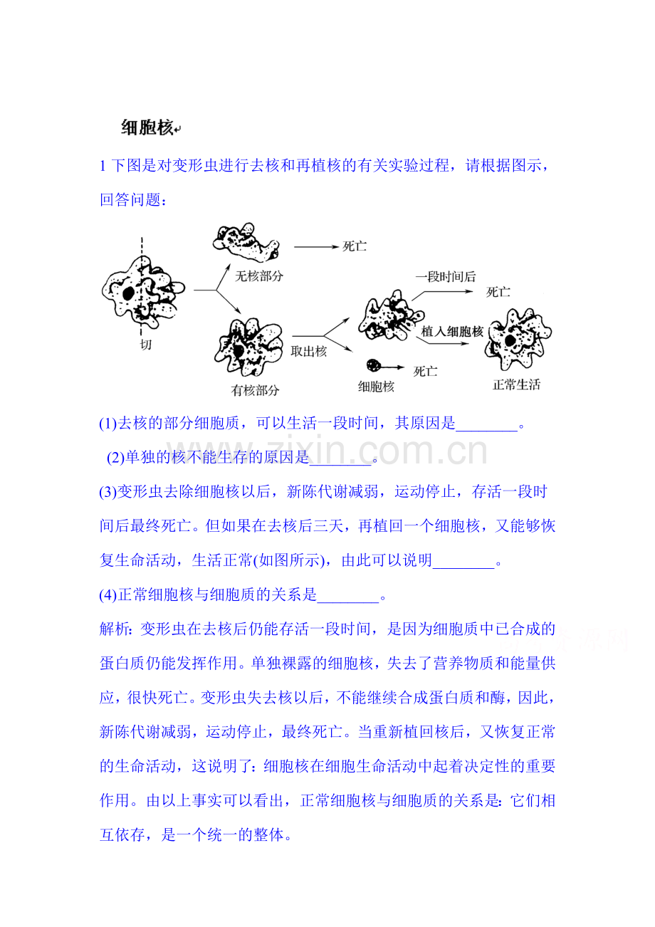 高二生物下册课时综合检测题45.doc_第1页