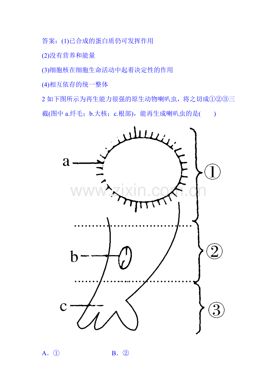 高二生物下册课时综合检测题45.doc_第2页