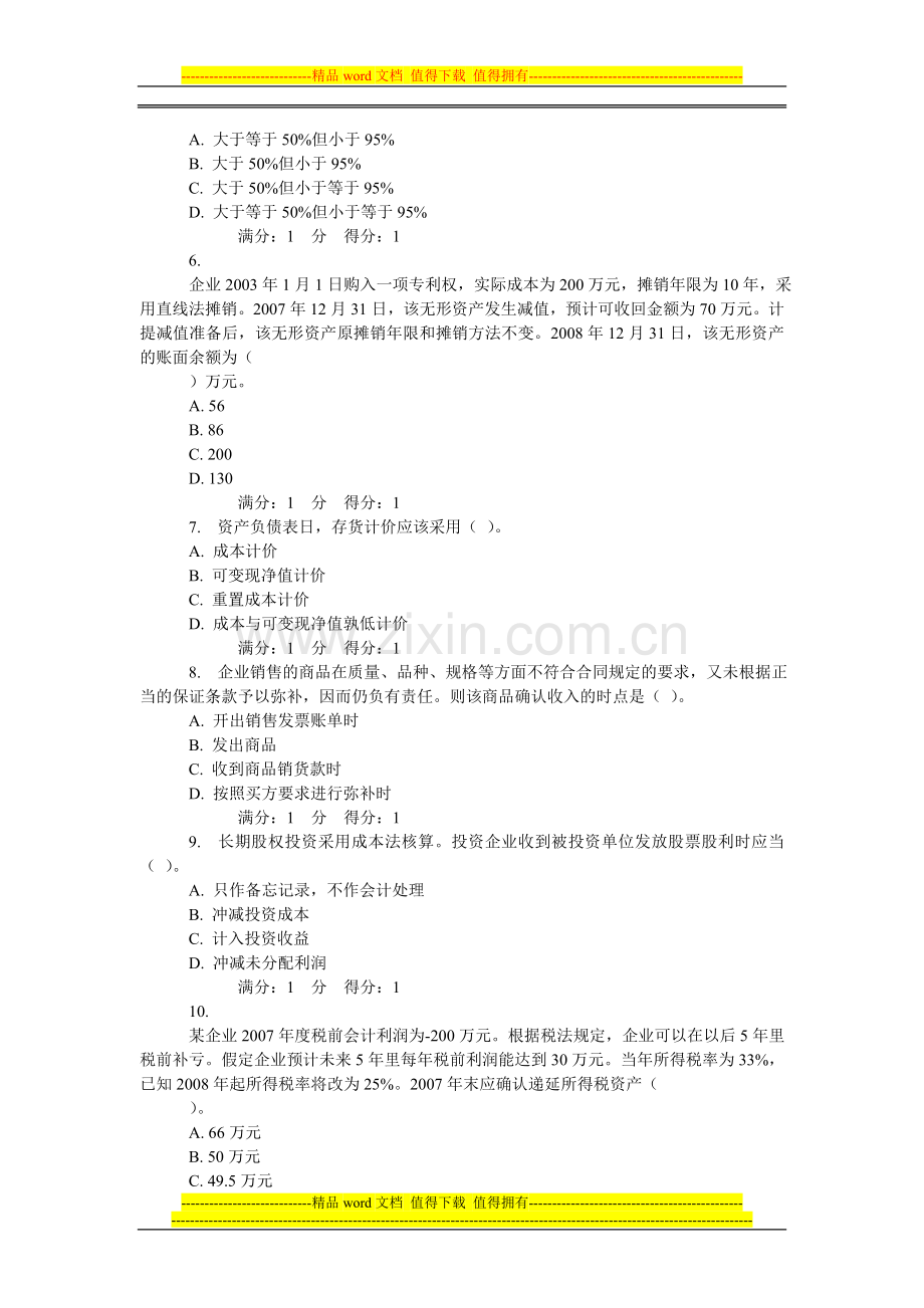 东财14秋学期《通用会计准则》期末考核作业..doc_第2页