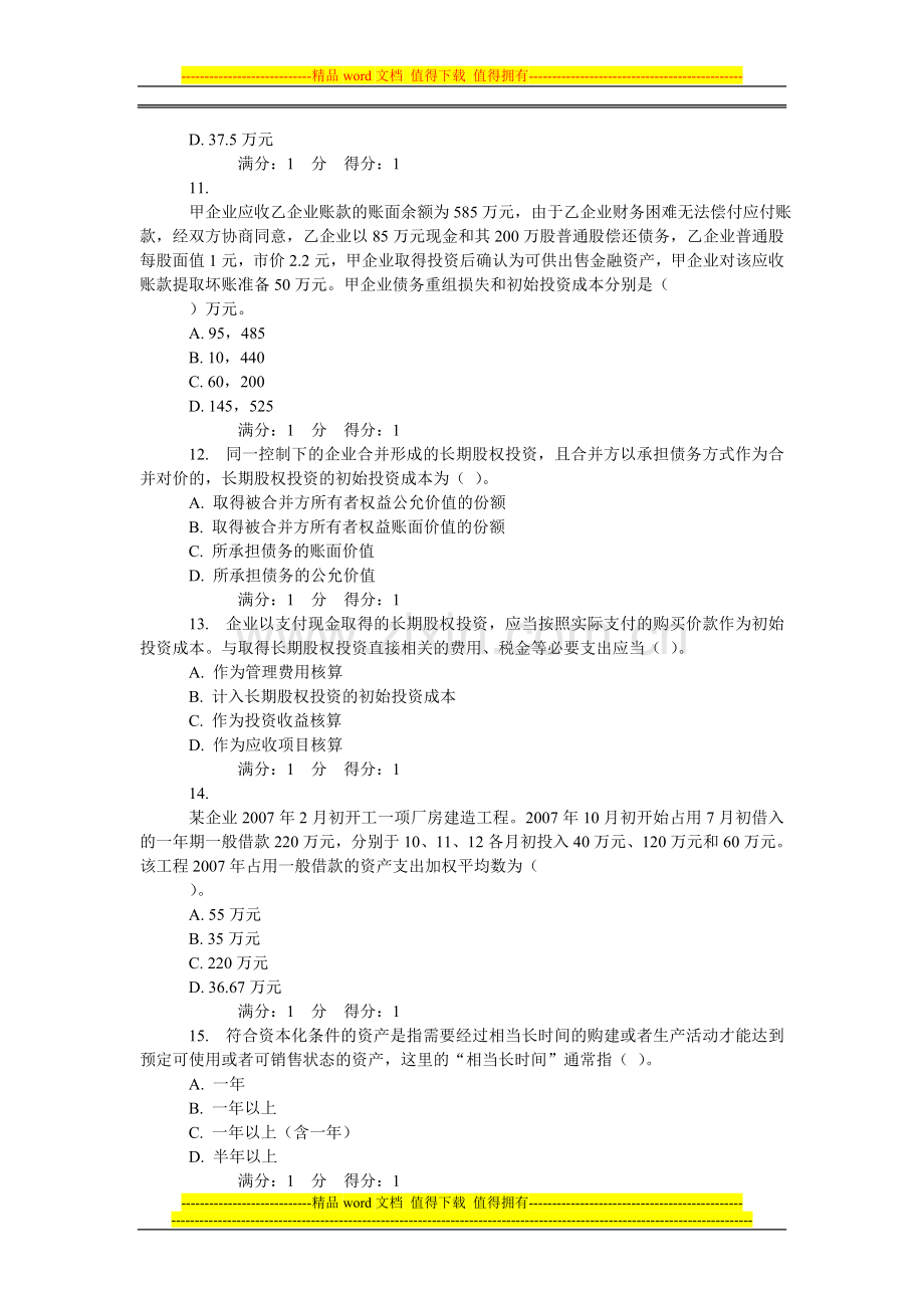 东财14秋学期《通用会计准则》期末考核作业..doc_第3页