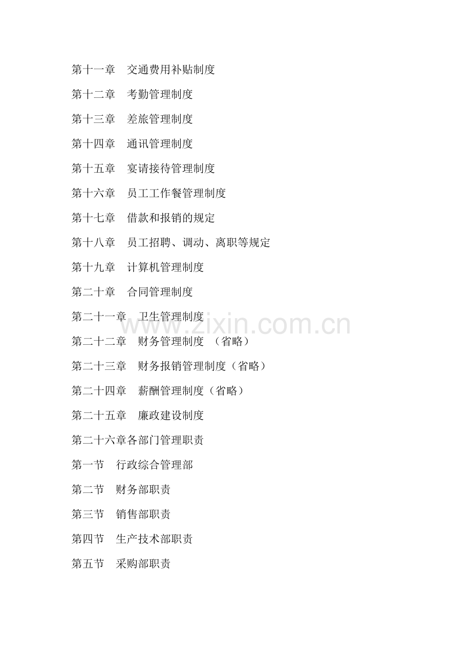 事业部管理规章制度-文档.doc_第2页