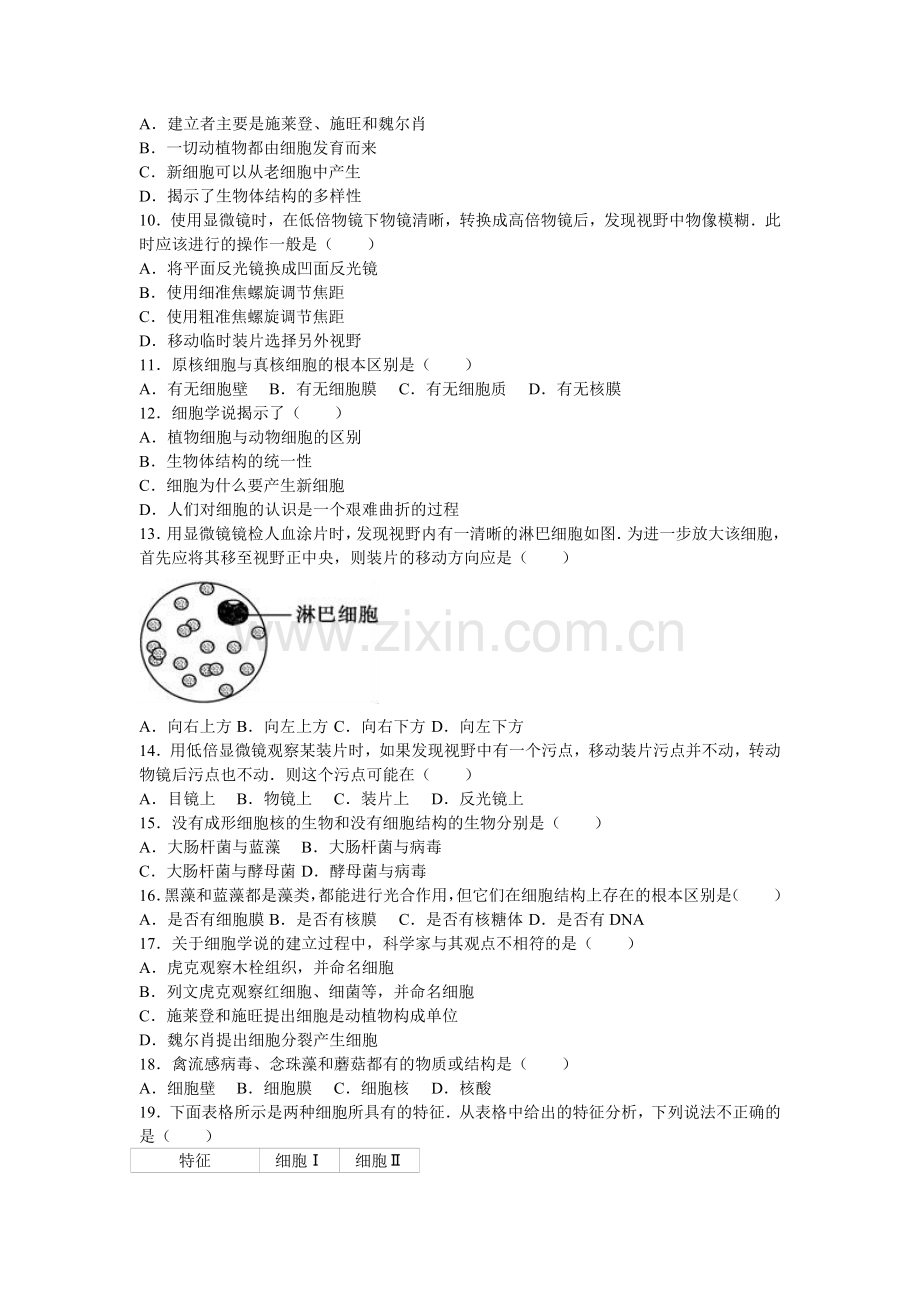 广西钦州市2016-2017学年高一生物上册第一次月考试题.doc_第2页