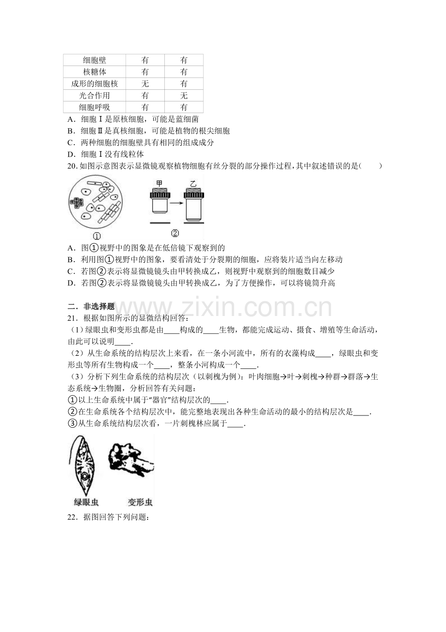 广西钦州市2016-2017学年高一生物上册第一次月考试题.doc_第3页