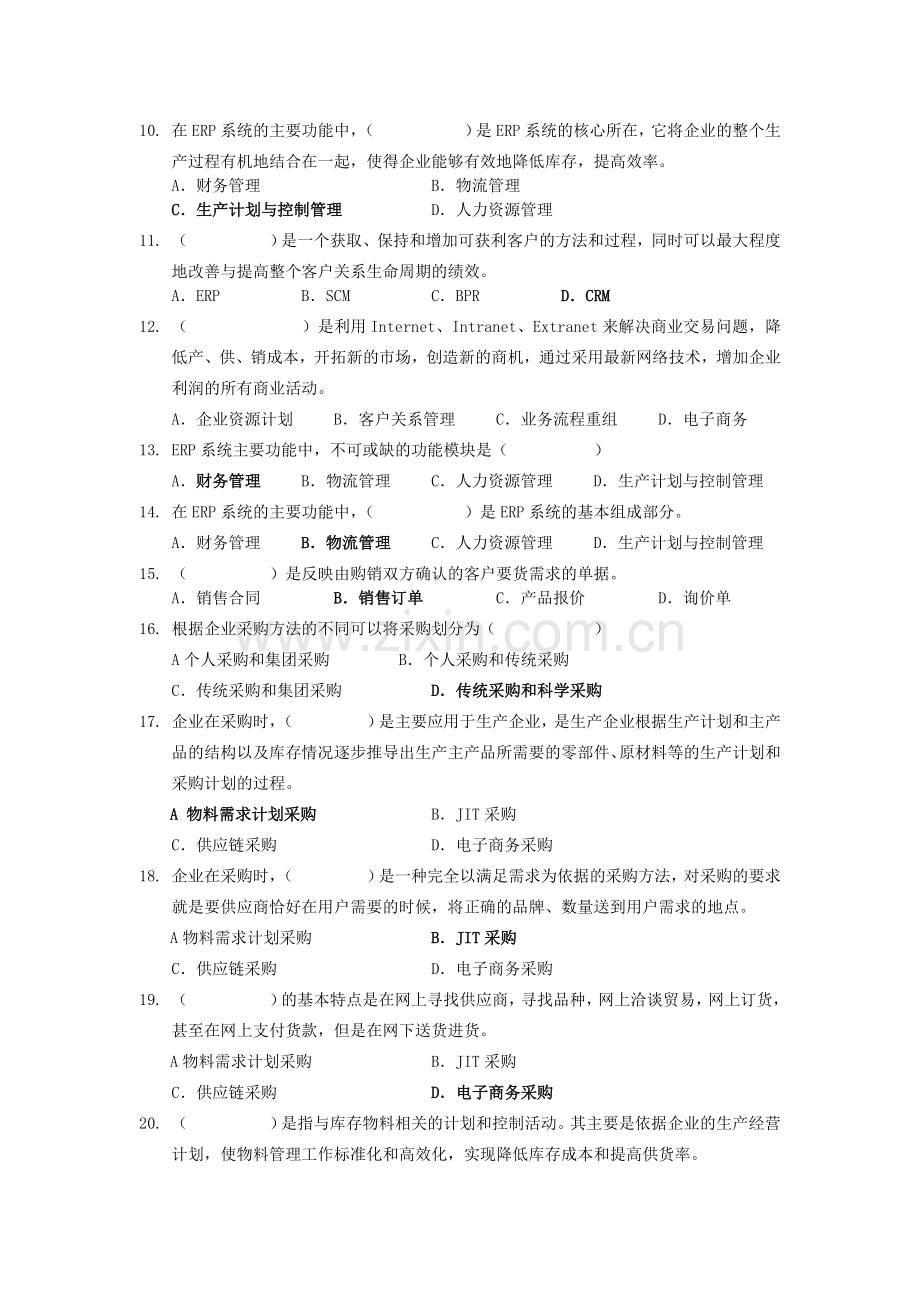 erp习题-答案2010.doc_第2页