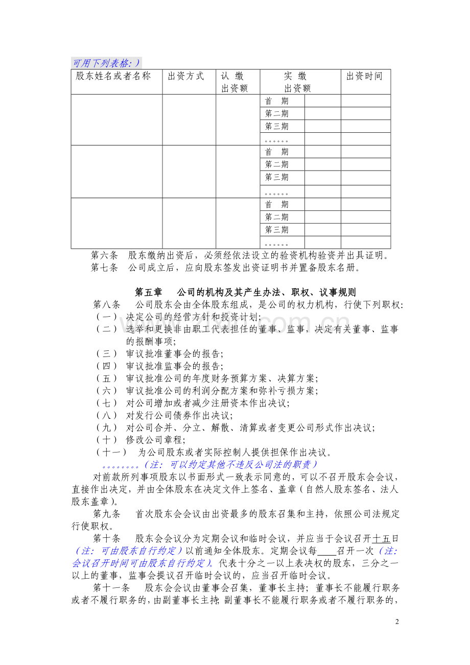 有限责任公司章程(国内合资).doc_第2页