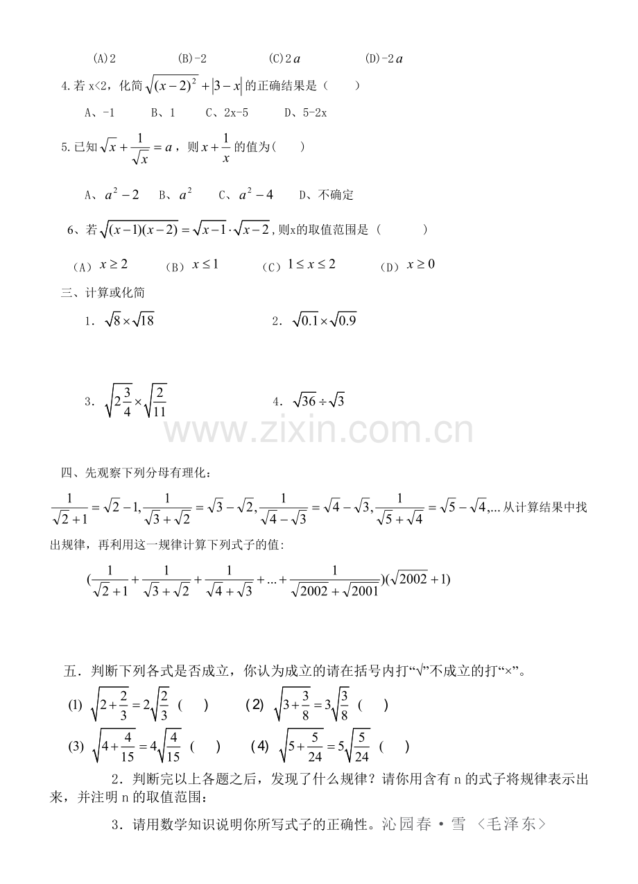 八年级(下)数学每周一练[下学期](无答案)--浙教版.doc_第2页