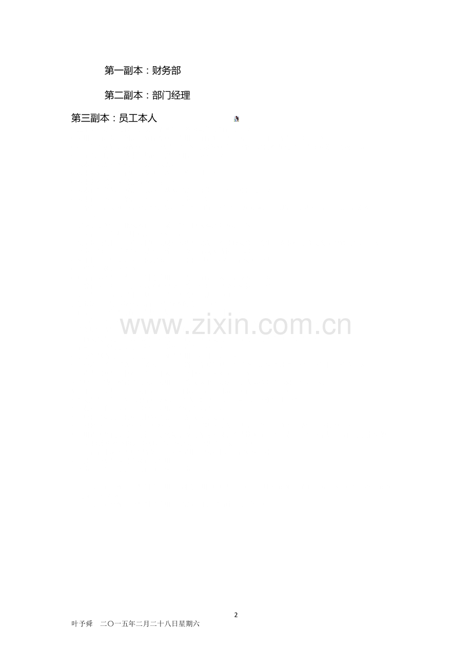 酒店管理规范--酒店员工休探亲假的规定与程序2015.docx_第2页