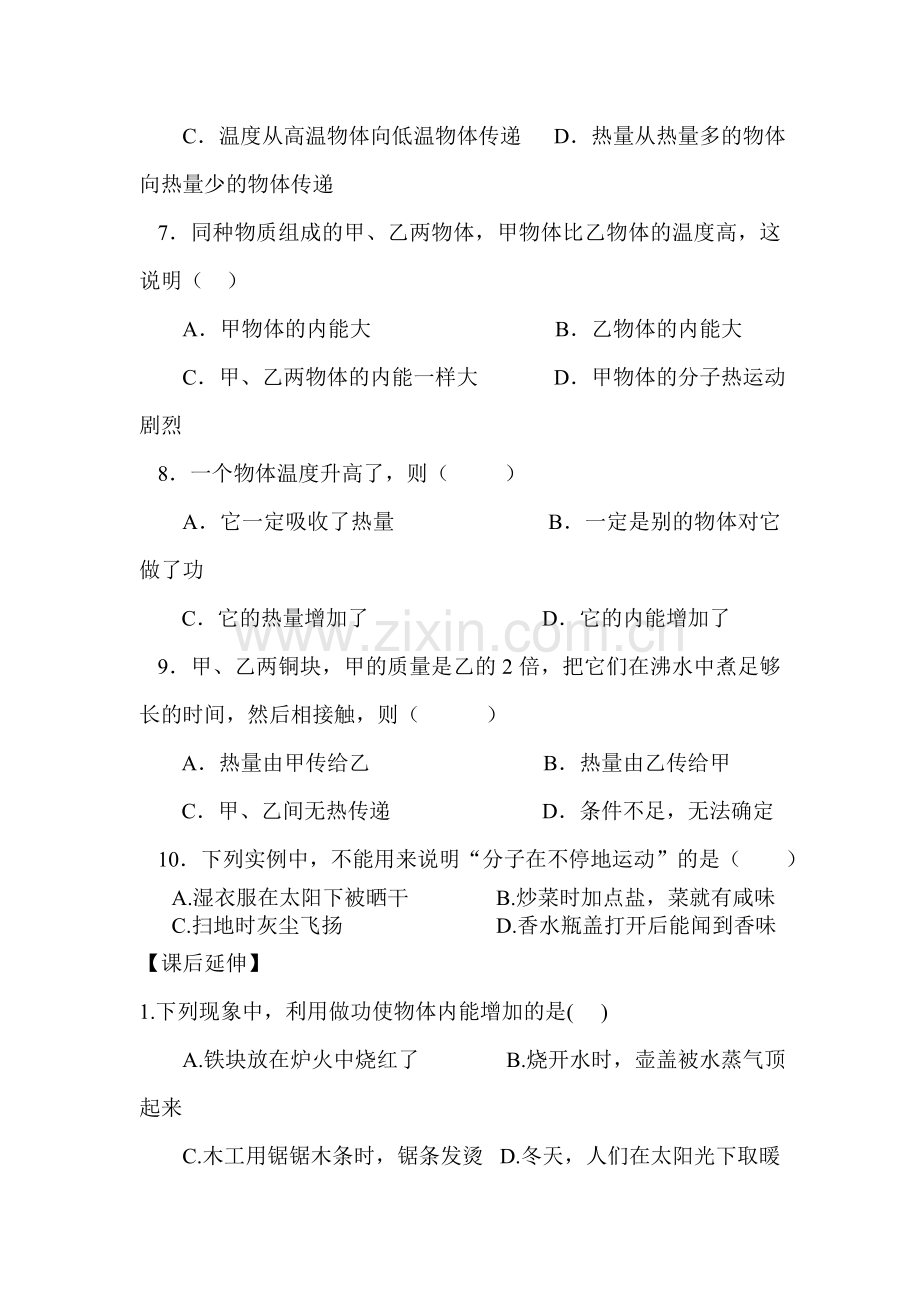 认识内能教学案2.doc_第2页